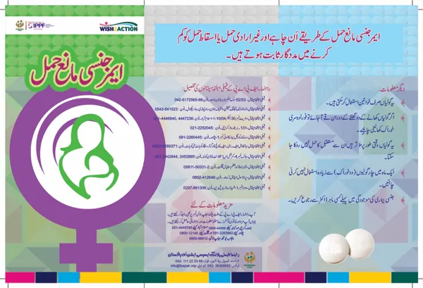 Unfolded Urdu health-awareness brochure about emergency contraception