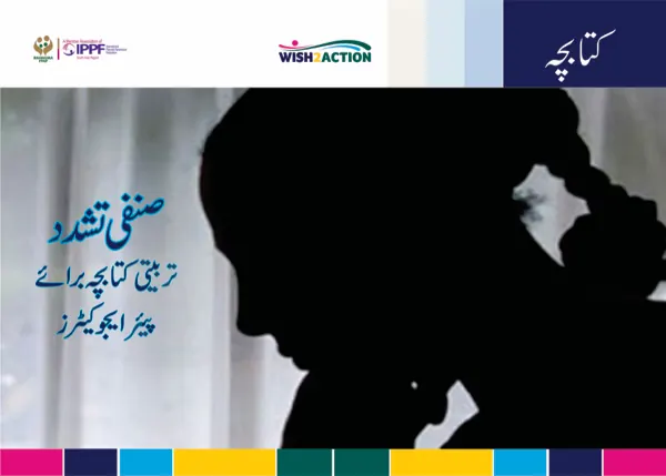 Front and back cover artwork of an Urdu gender-based violence awareness manual