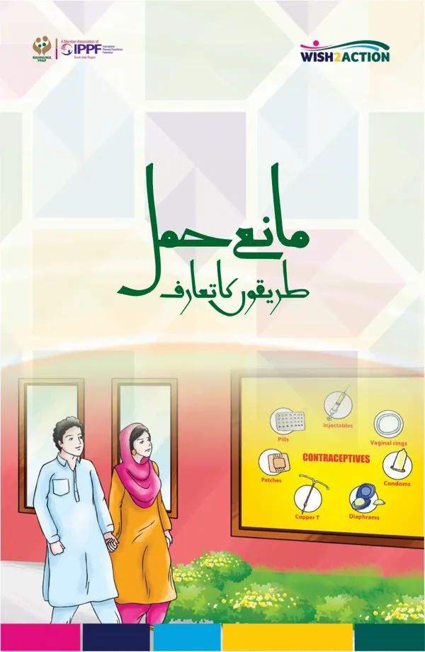 Illustrated Urdu health-awareness booklet cover