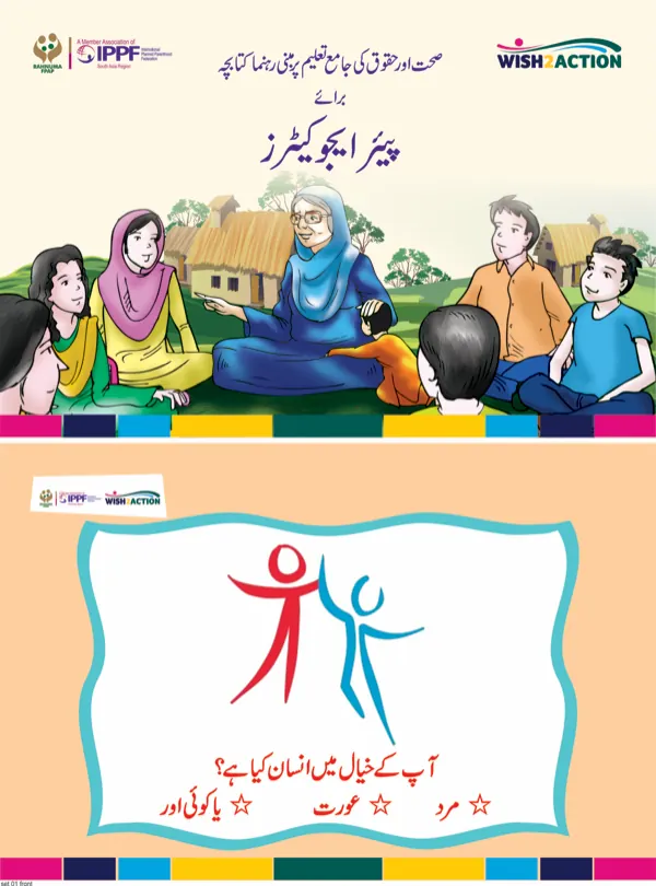 Illustrated Urdu cover artwork for a peer educator guideline