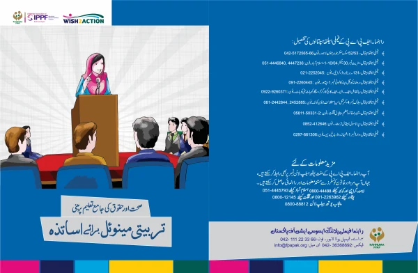 Urdu teacher training manual cover artwork for Rahnuma FPAP